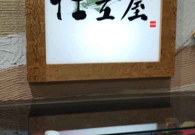 仕立屋 品川シーサイド店 クチコミ アクセス 営業時間 大森 大井町 フォートラベル