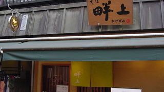 天ぷらの美味しいおそば屋さん