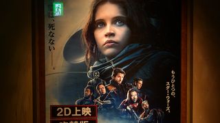 ローグワンを鑑賞