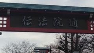 にぎやか楽しい通り