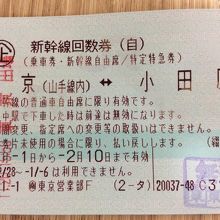 少しでも安くと言うことで回数券のバラ売りを利用