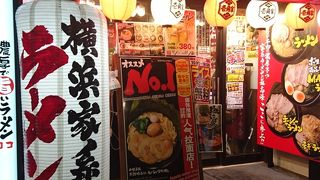 壱角家 新宿西口2号店