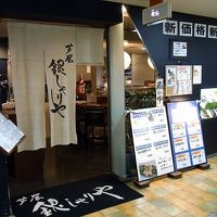 芦屋 銀しゃりや 阪急三番街店