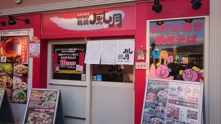 鶴橋風月 箕面店