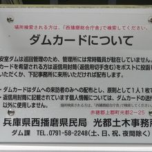 ダムカード配布について