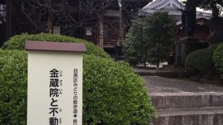 目黒八雲の寺院