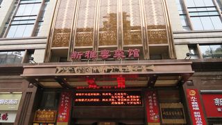 南京東路の飲茶の店