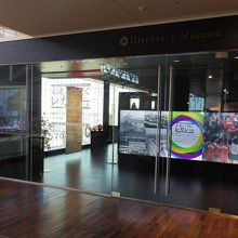 ディスカバリーミュージアム入口