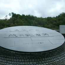 長谷ダム竣工記念碑