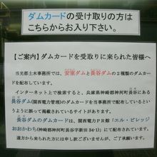 光都土木事務所にあったダムカード配布についての注意表示