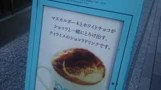 明治 京橋ビル １Fにあります、チョコレートドリンクおいしいです