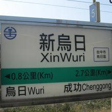 台鉄の駅もわかりやすいです。