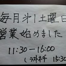 第一土曜日の営業を始められた様です