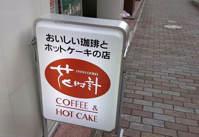 銅板で焼いた昔ながらのホットケーキ