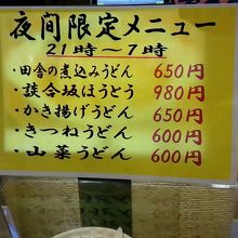 瓦家 EXPASA談合坂店