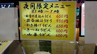 瓦家 EXPASA談合坂店
