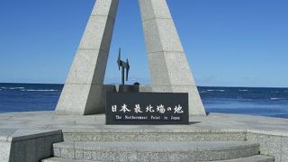 最北にキターっ！