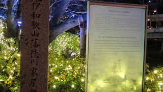 紀伊和歌山藩徳川家屋敷跡