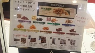 かりんとうの名店、グランスタで買えます