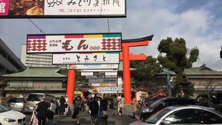 成の日も、えびすも。