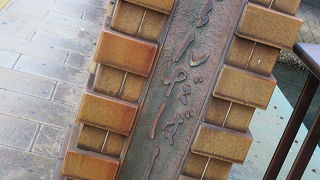 ともすればガッカリ名所？