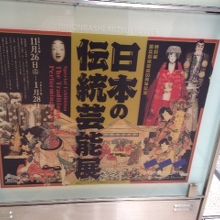 能や歌舞伎など伝統文化に触れることができる