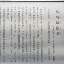 妙顕寺には、浮世絵師の鳥居清信の墓があります。歌舞伎の絵師