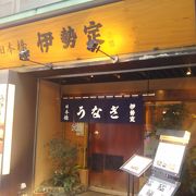 名店伊勢定です