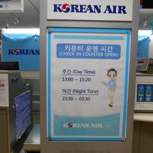 大韓航空のカウンターは出発３時間前まで誰もいませんでした