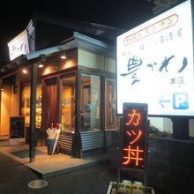 目を惹くカツ丼の電光文字