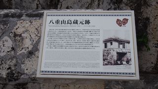 琉球王府の役所跡