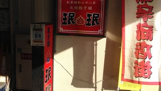 激辛商店街
