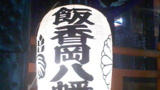 初詣に行ってきました