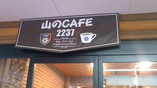 ロープウェイの山頂駅にあります