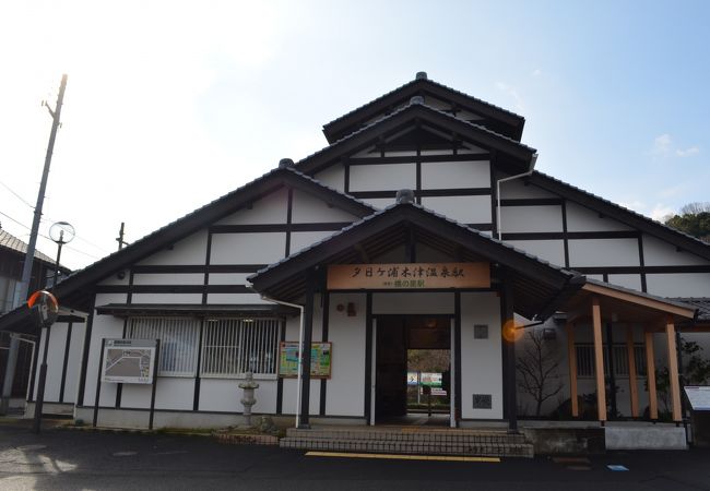 夕日ヶ浦木津温泉駅