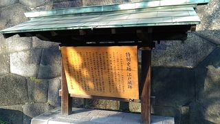 こんなところに標識が、江戸城跡。