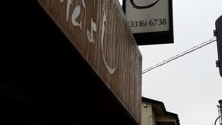 とんかつ 松よし