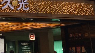 久光百貨店と直結しているので便利♪