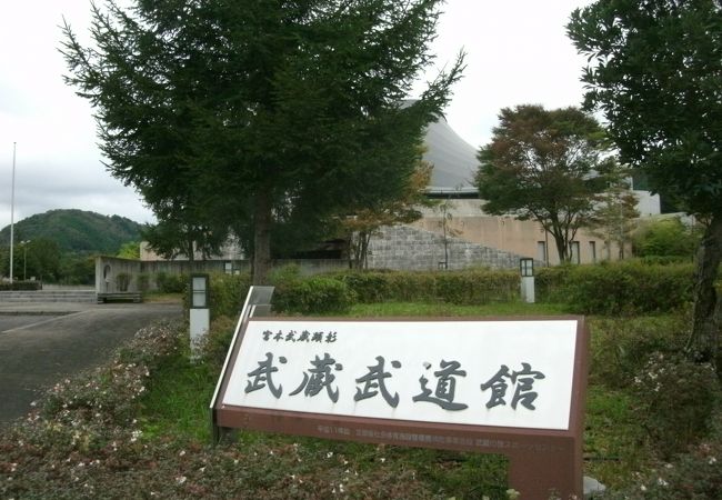 宮本武蔵顕彰 武蔵武道館 クチコミ アクセス 営業時間 美作 湯郷温泉 フォートラベル 宮本武蔵顕彰 武蔵武道館 クチコミ アクセス 営業時間 美作 湯郷温泉 フォートラベル