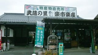 直産品を販売する道の駅のような施設