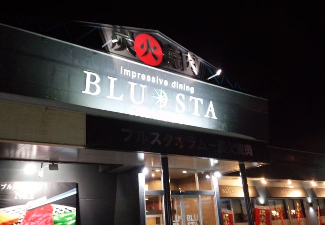 ブルスタ オラムー 新発寒店 クチコミ アクセス 営業時間 琴似 発寒中央 フォートラベル ブルスタ オラムー 新発寒店 クチコミ アクセス 営業時間 琴似 発寒中央 フォートラベル