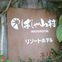 玄関前の看板。