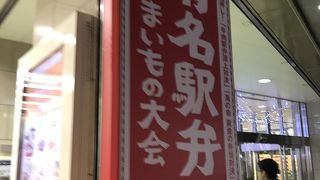 催事全国駅弁うまいもの