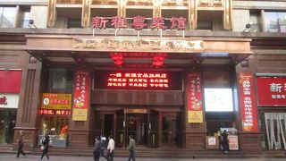 新雅粤菜館
