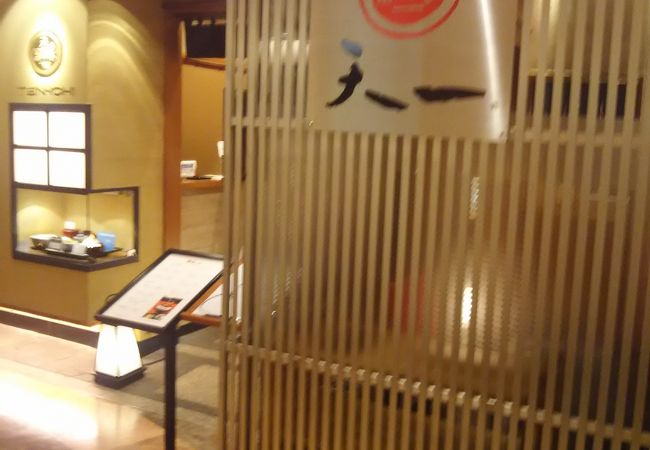 銀座天一 そごう大宮店 クチコミ アクセス 営業時間 大宮 フォートラベル 銀座天一 そごう大宮店 クチコミ アクセス 営業時間 大宮 フォートラベル