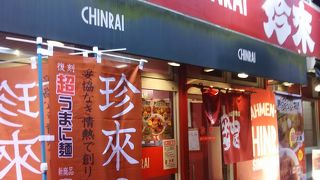 茨城ブランドの珍来、独特のみそとちじれ麺