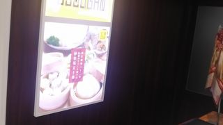 肉まん、五目まんの名店