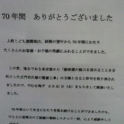 ７０年の歴史を持つ上野公園のこども遊園地は、正門前広場の整備工事のため、閉鎖されていました。