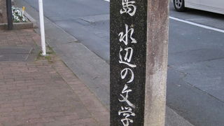 水の綺麗な小川沿いの文学散歩