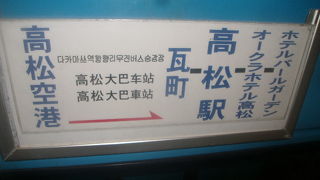 到着が遅れても待っていてくれました